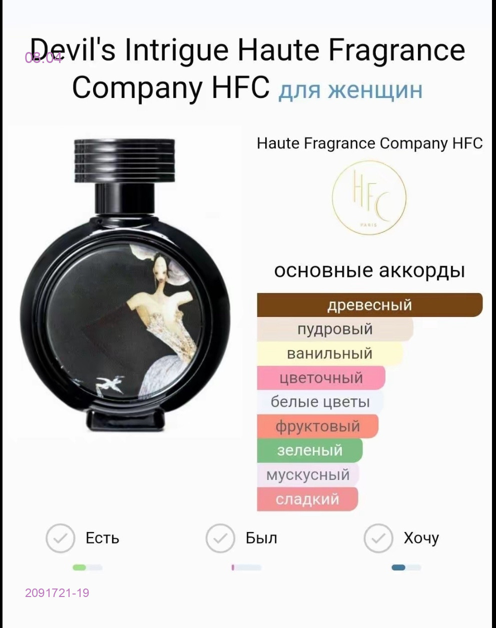 селектив 2091721-19