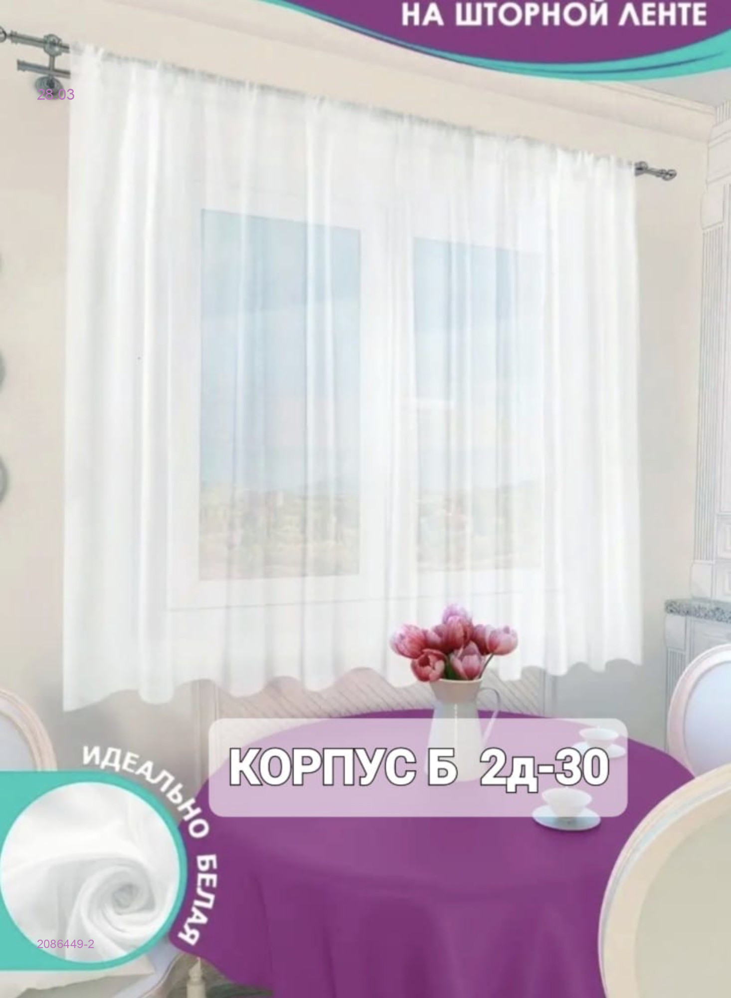 шторы для кухня 2086449-2