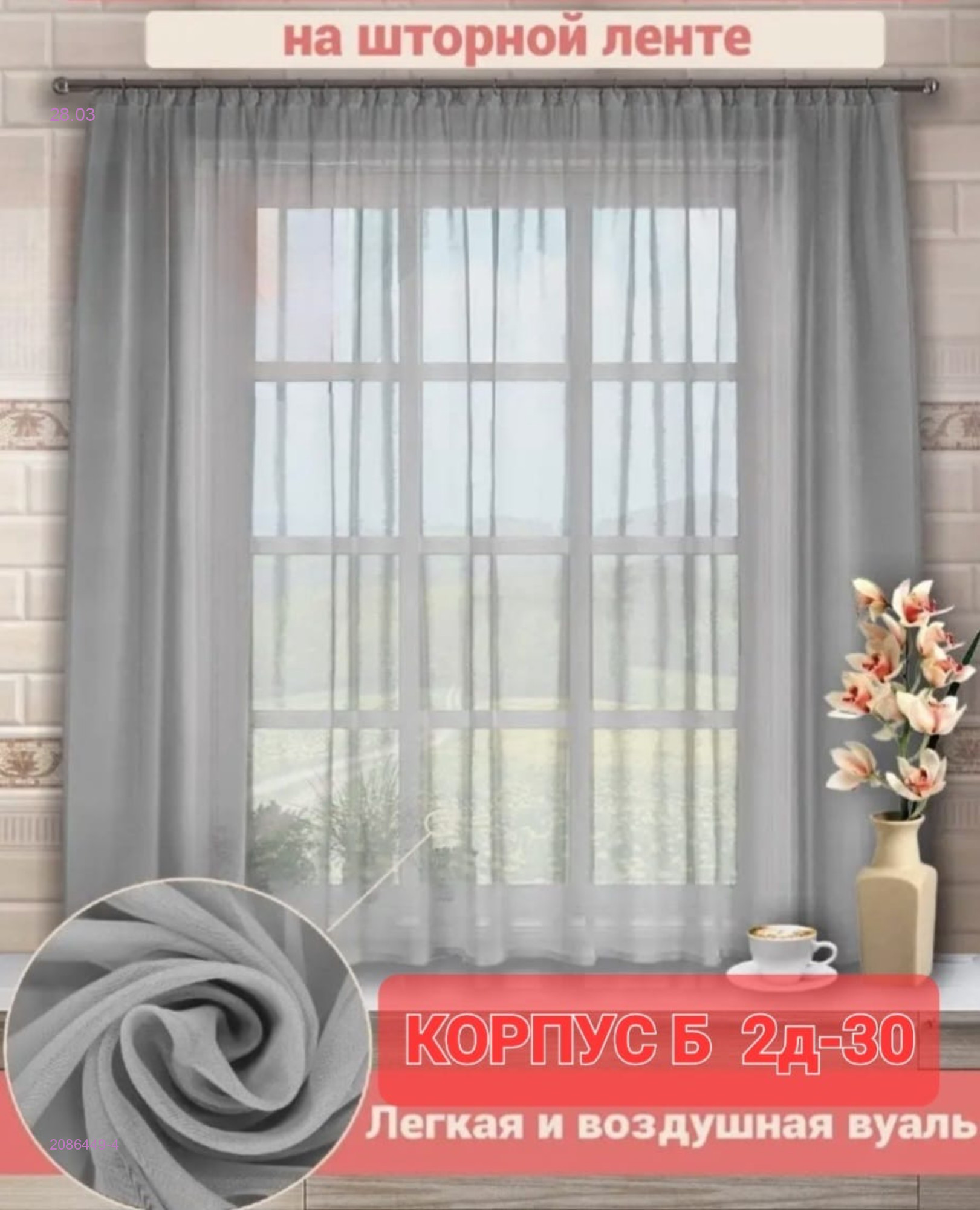 шторы для кухня 2086449-4