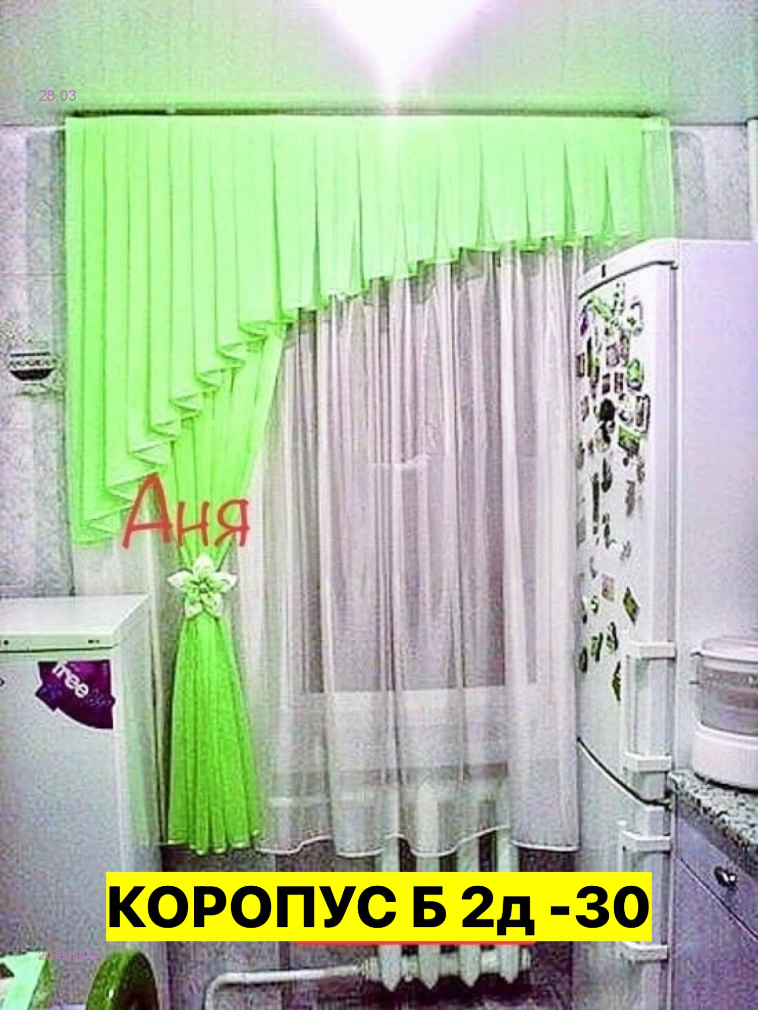 шторы для кухня 2086450-3