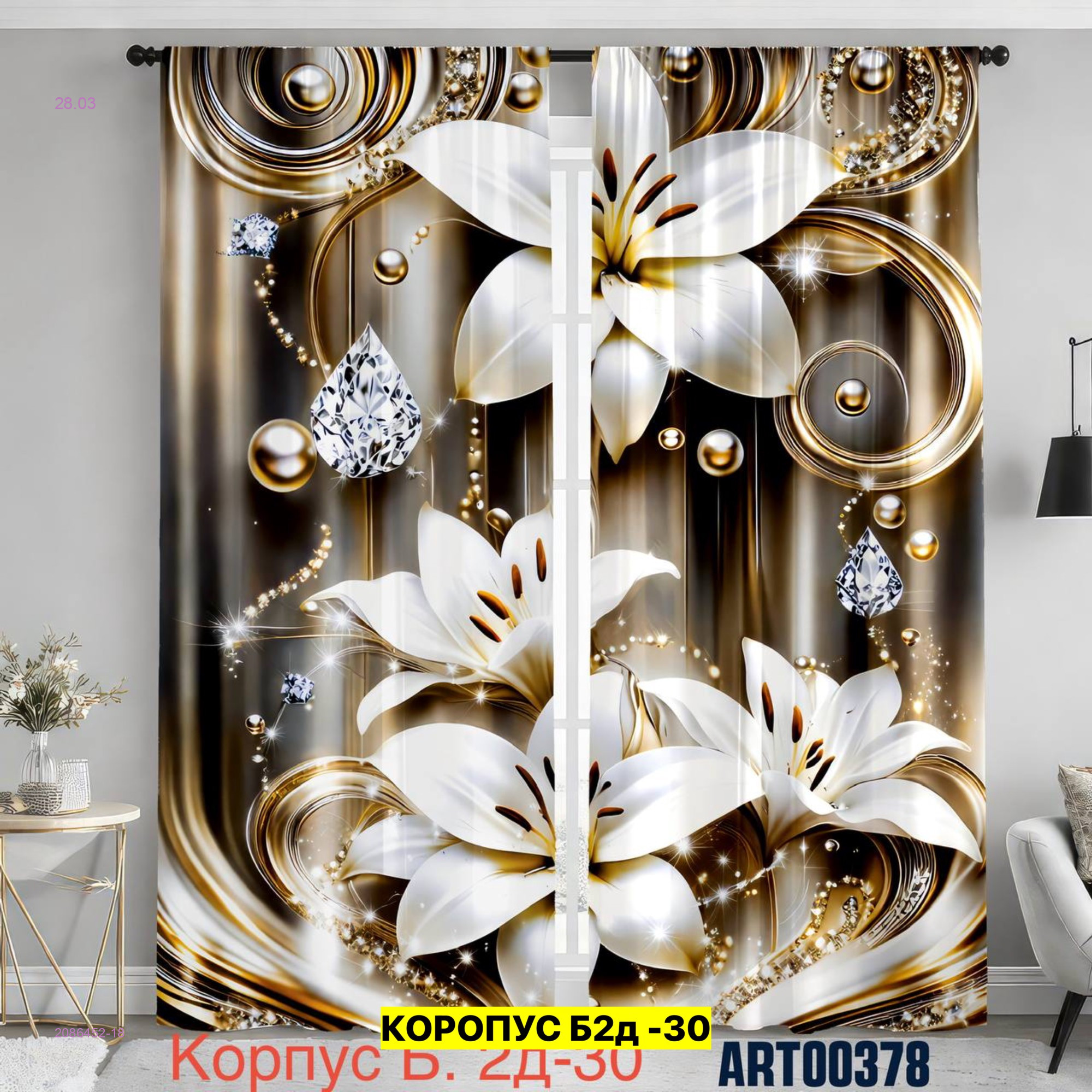 Фотошторы 3д 2086452-18