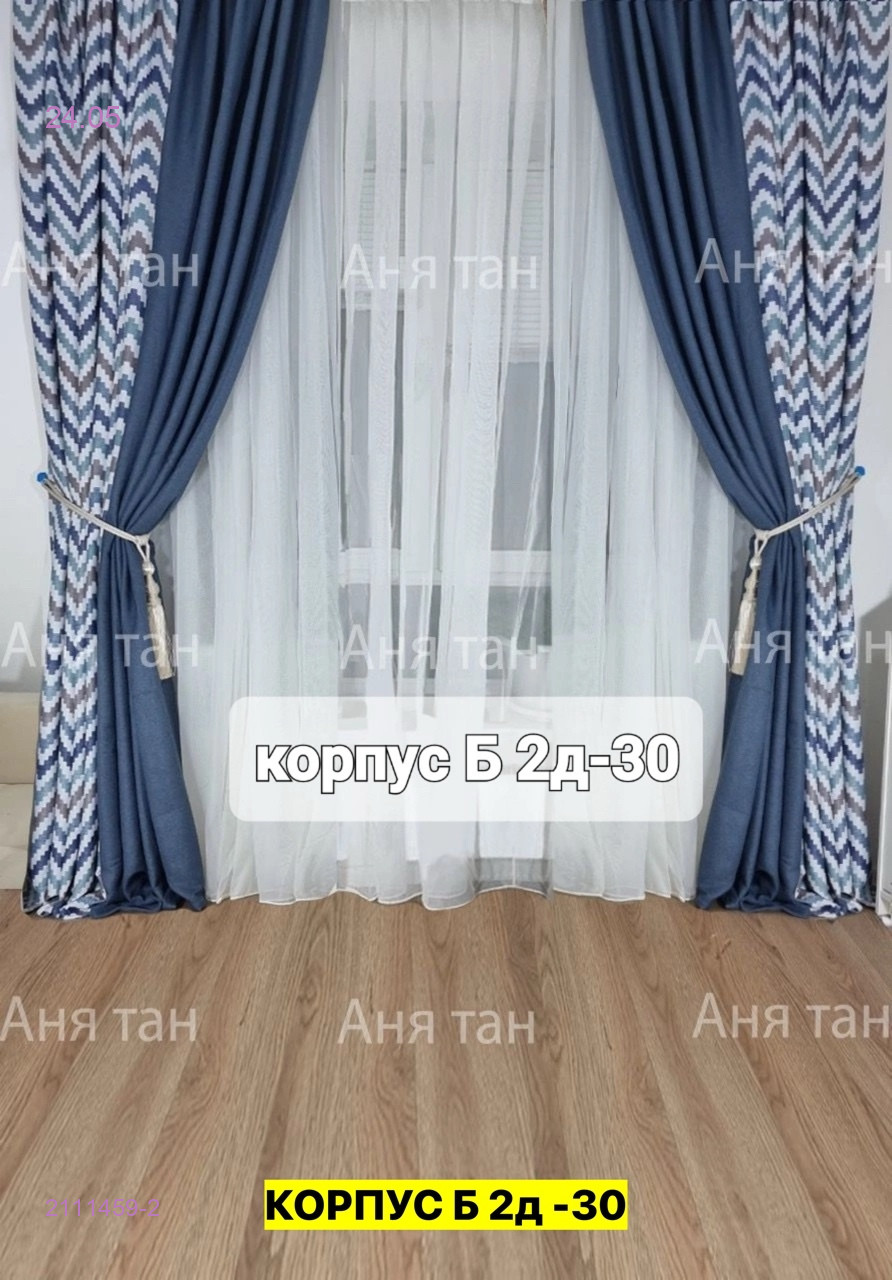 Комплект шторы 2111459-2
