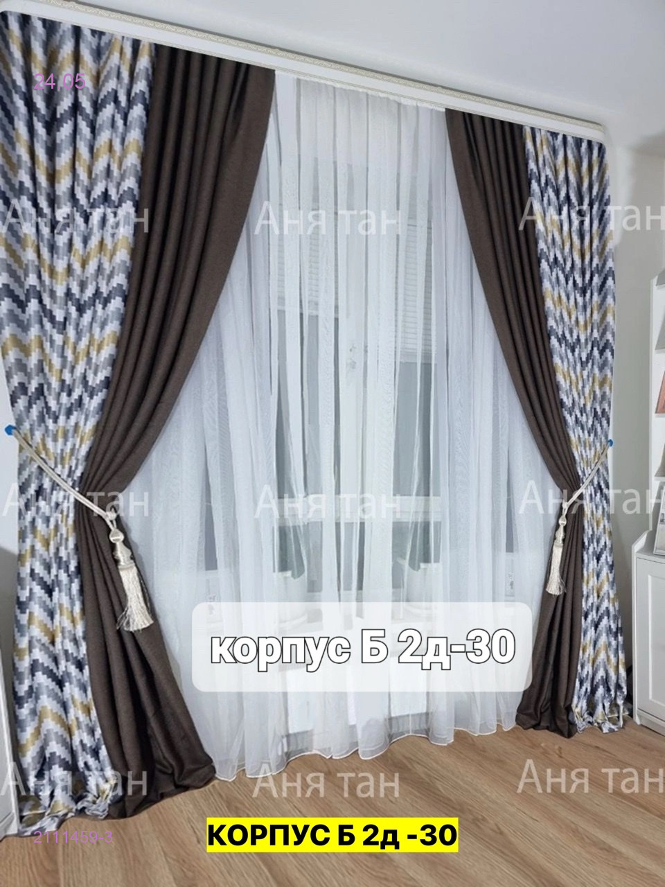 Комплект шторы 2111459-3