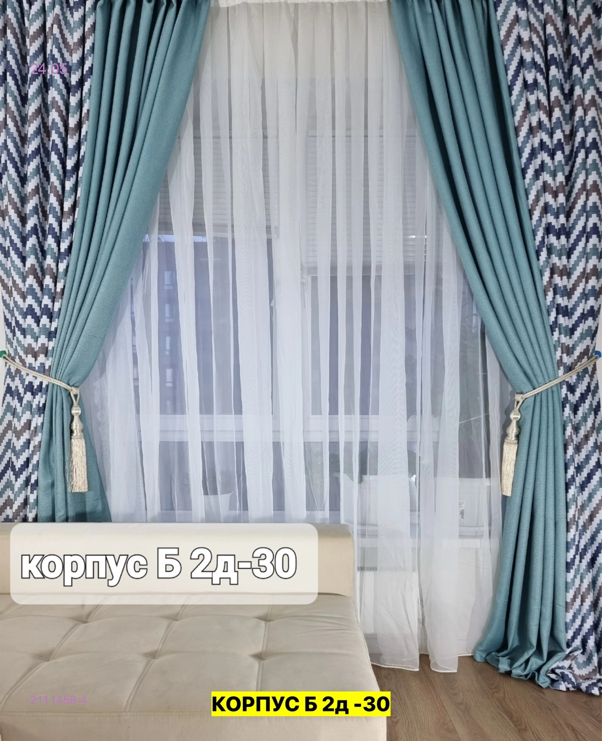 Комплект шторы 2111459-4