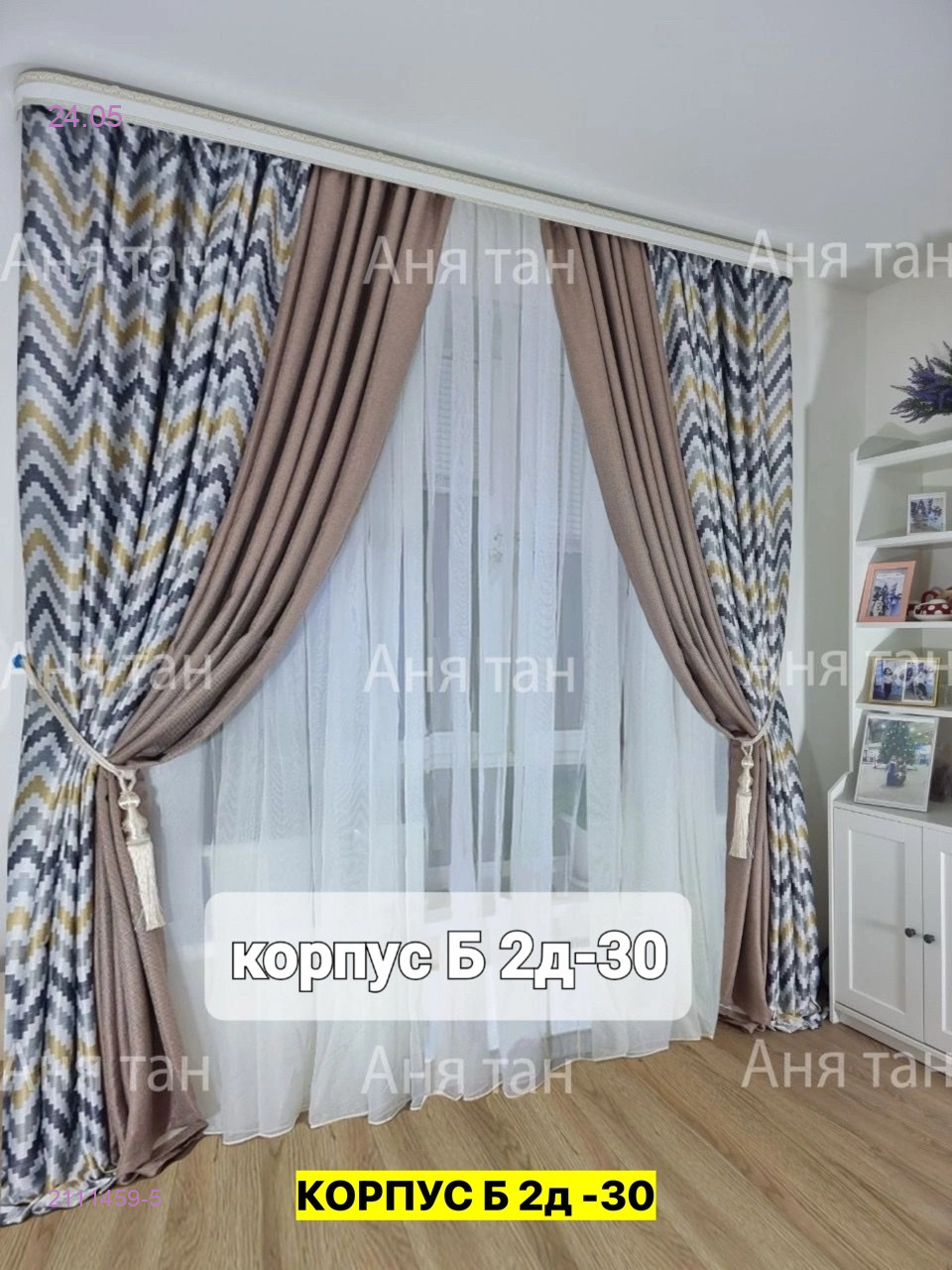 Комплект шторы 2111459-5
