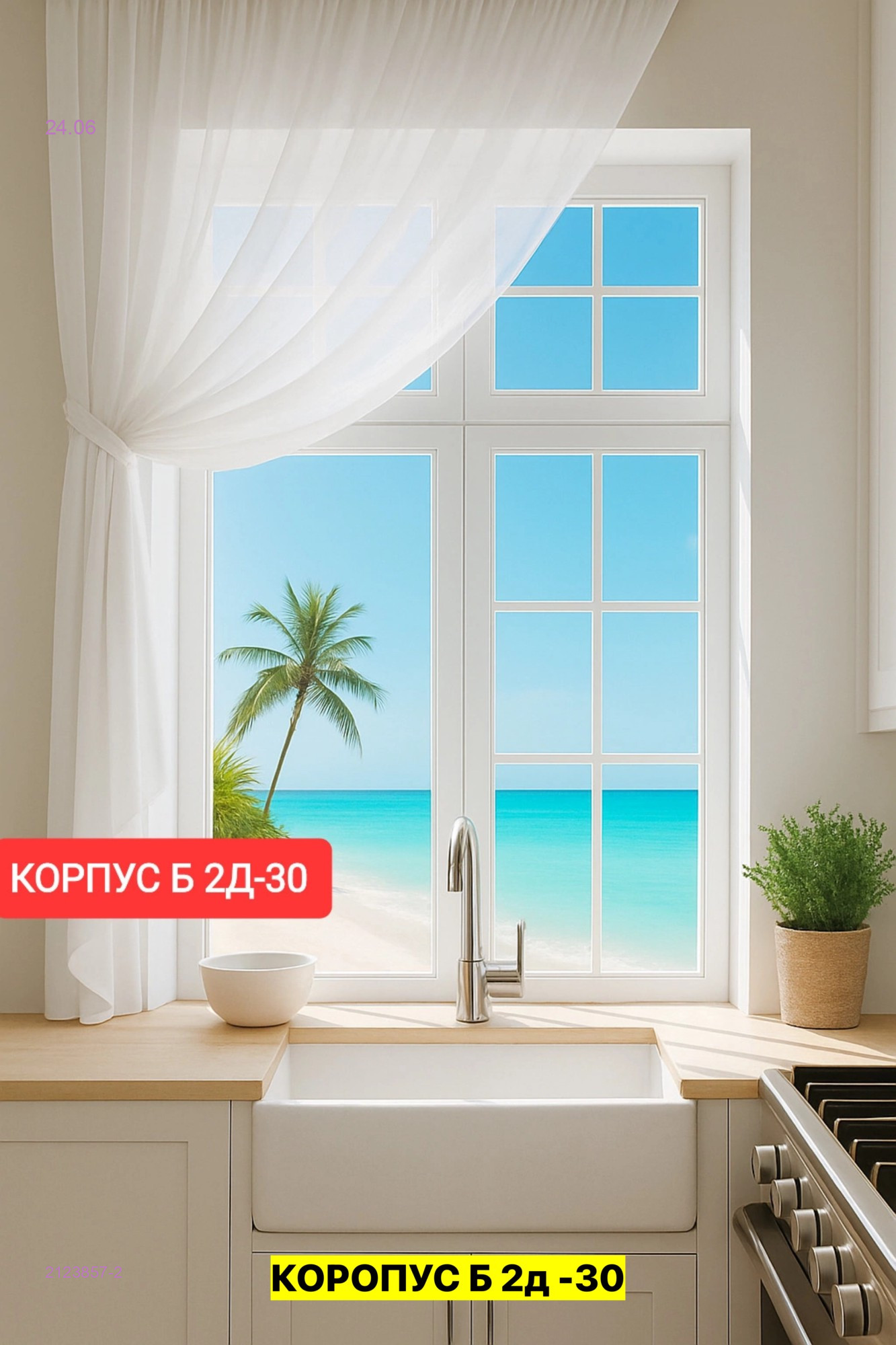 ШТОРЫ ДЛЯ КУХНЯ 2123857-2