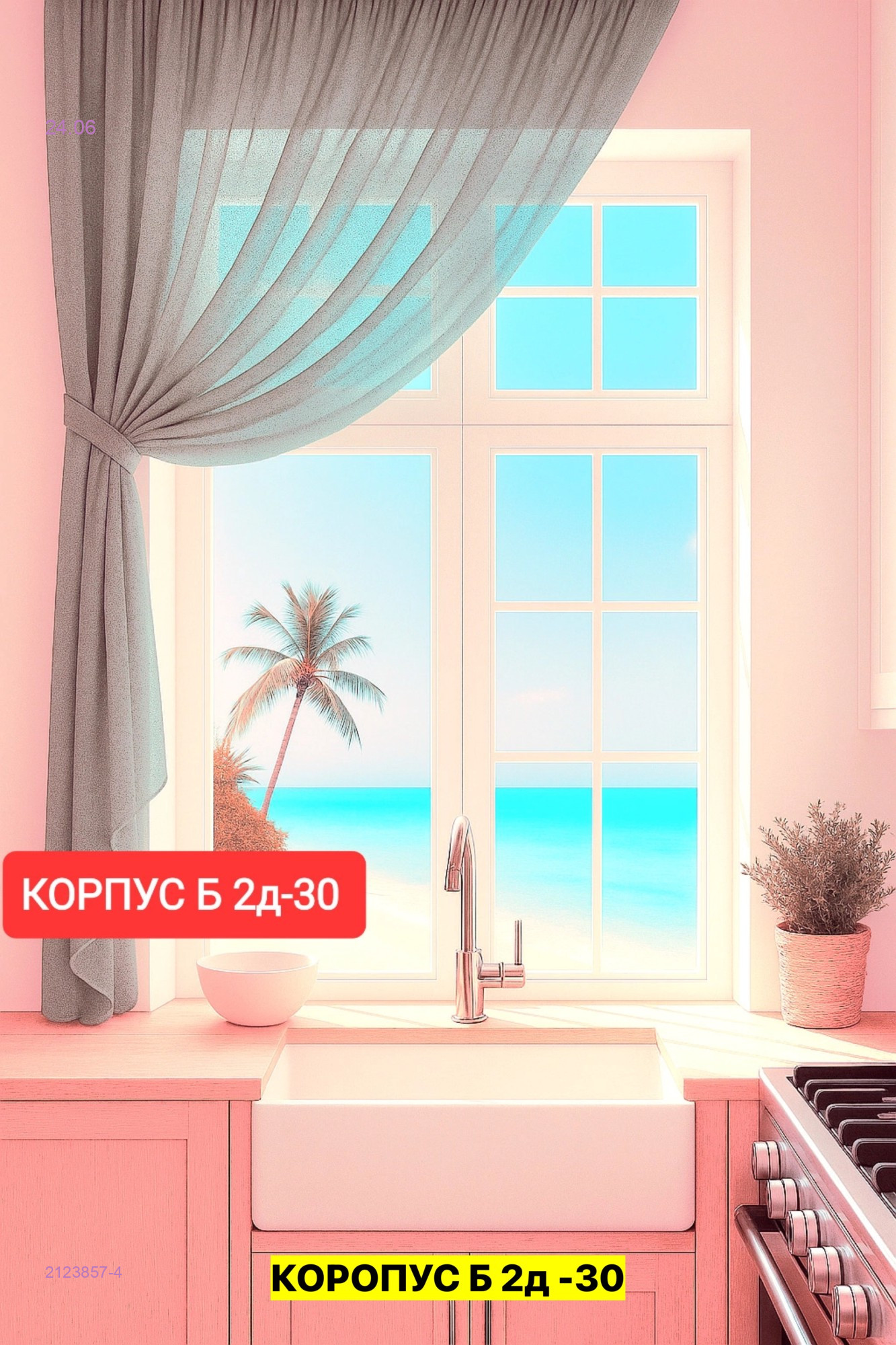 ШТОРЫ ДЛЯ КУХНЯ 2123857-4