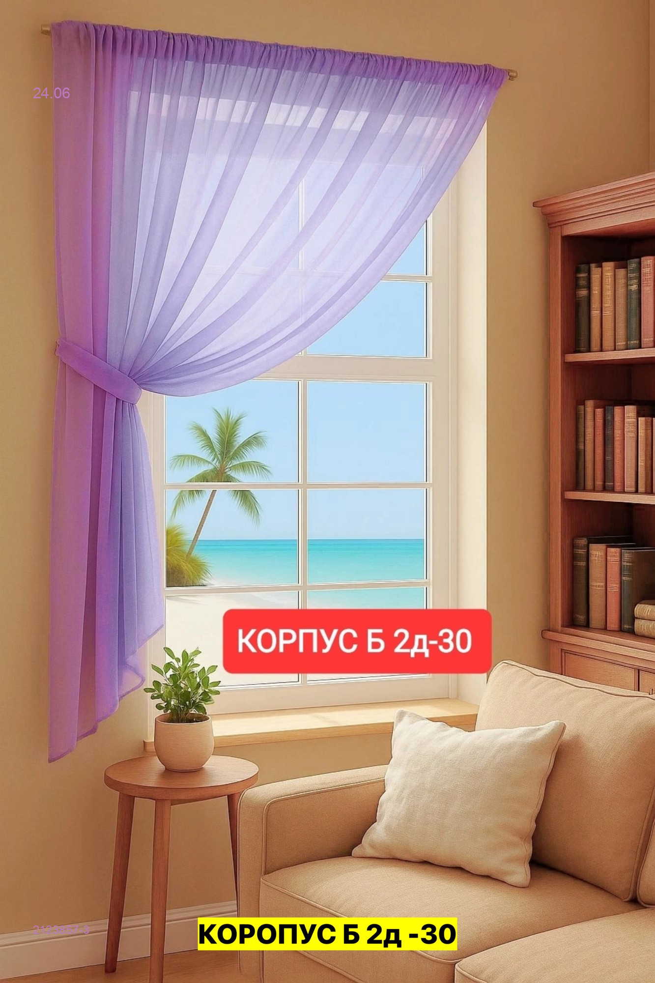 ШТОРЫ ДЛЯ КУХНЯ 2123857-3