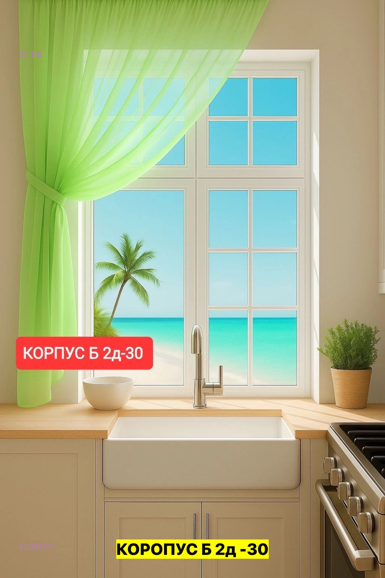 ШТОРЫ ДЛЯ КУХНЯ 2123857-5