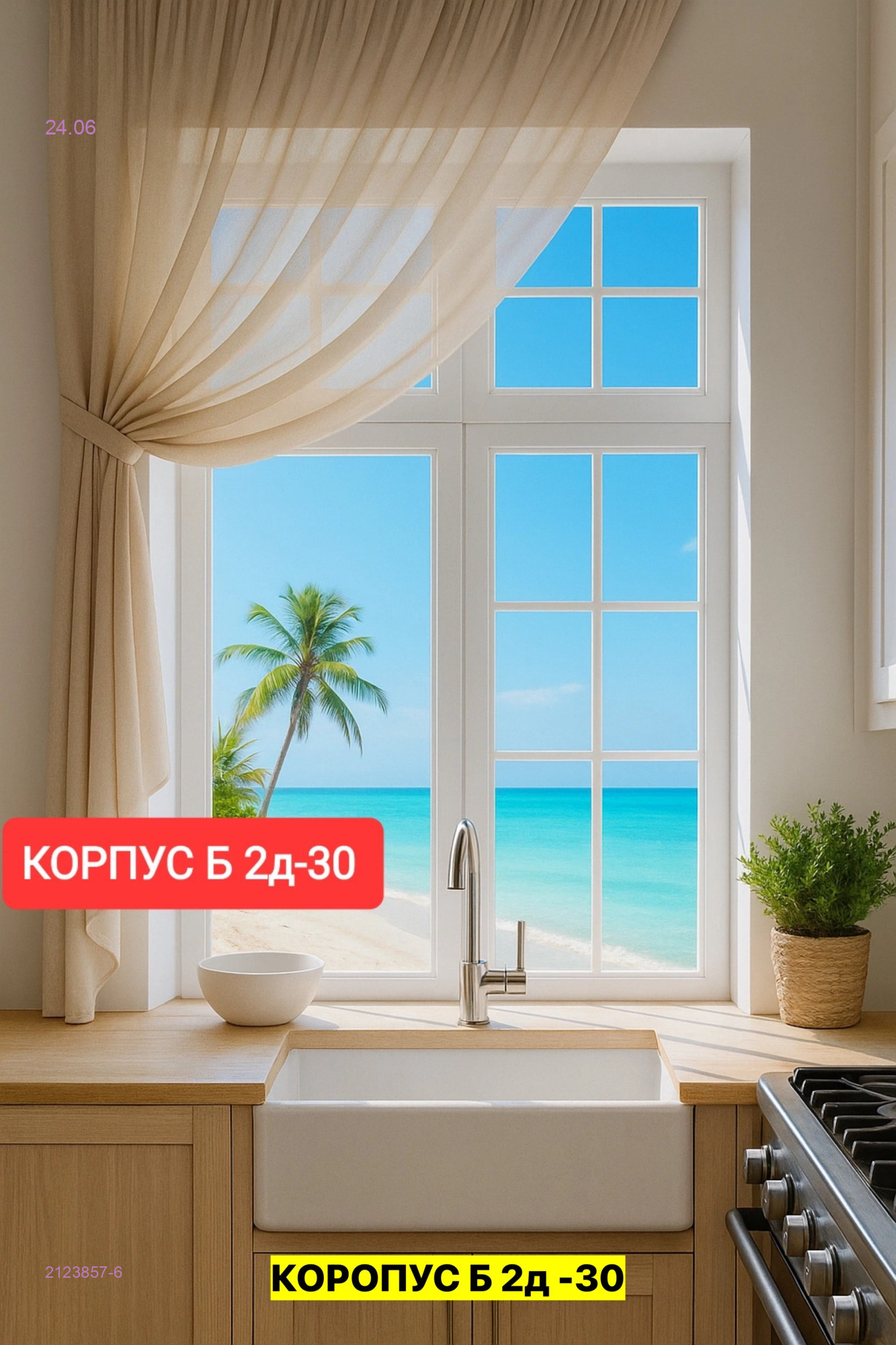 ШТОРЫ ДЛЯ КУХНЯ 2123857-6