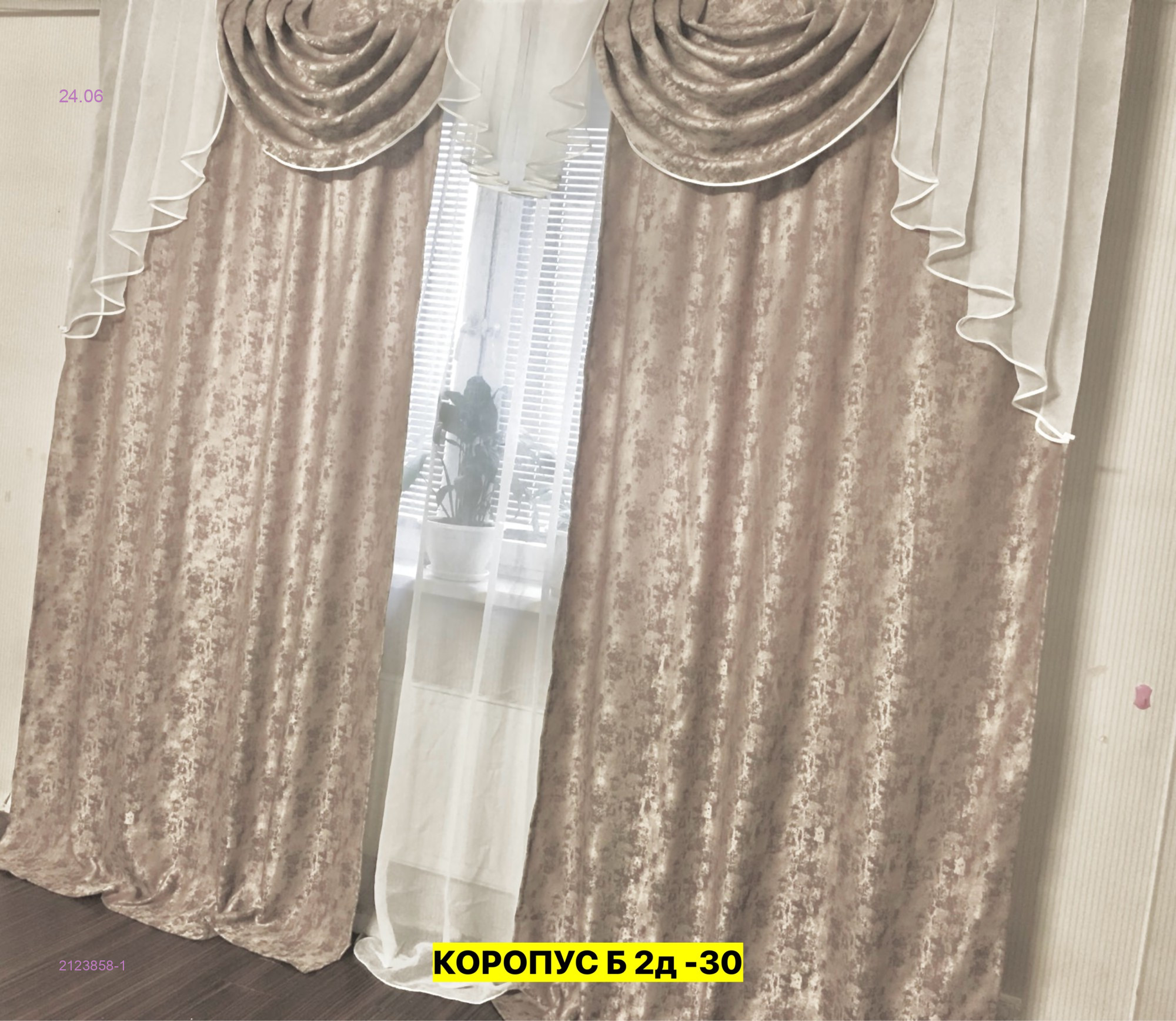 Комплект шторы с тюль 2123858-1