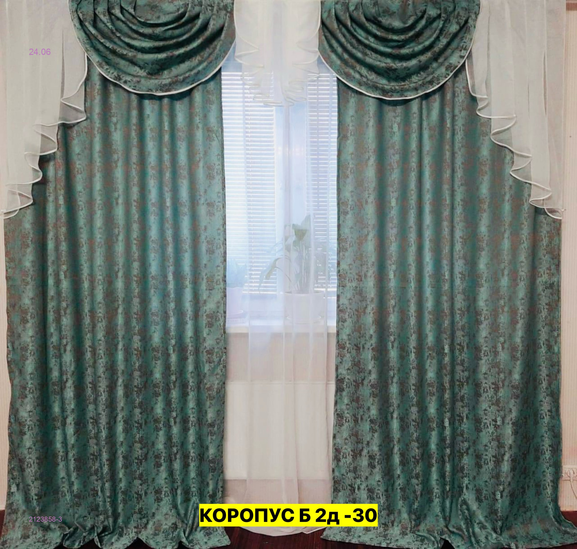 Комплект шторы с тюль 2123858-3