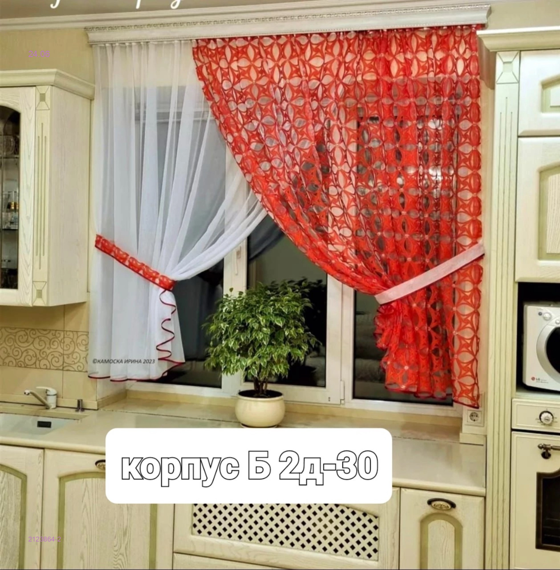ШТОРЫ КУХНЯ 2123864-2