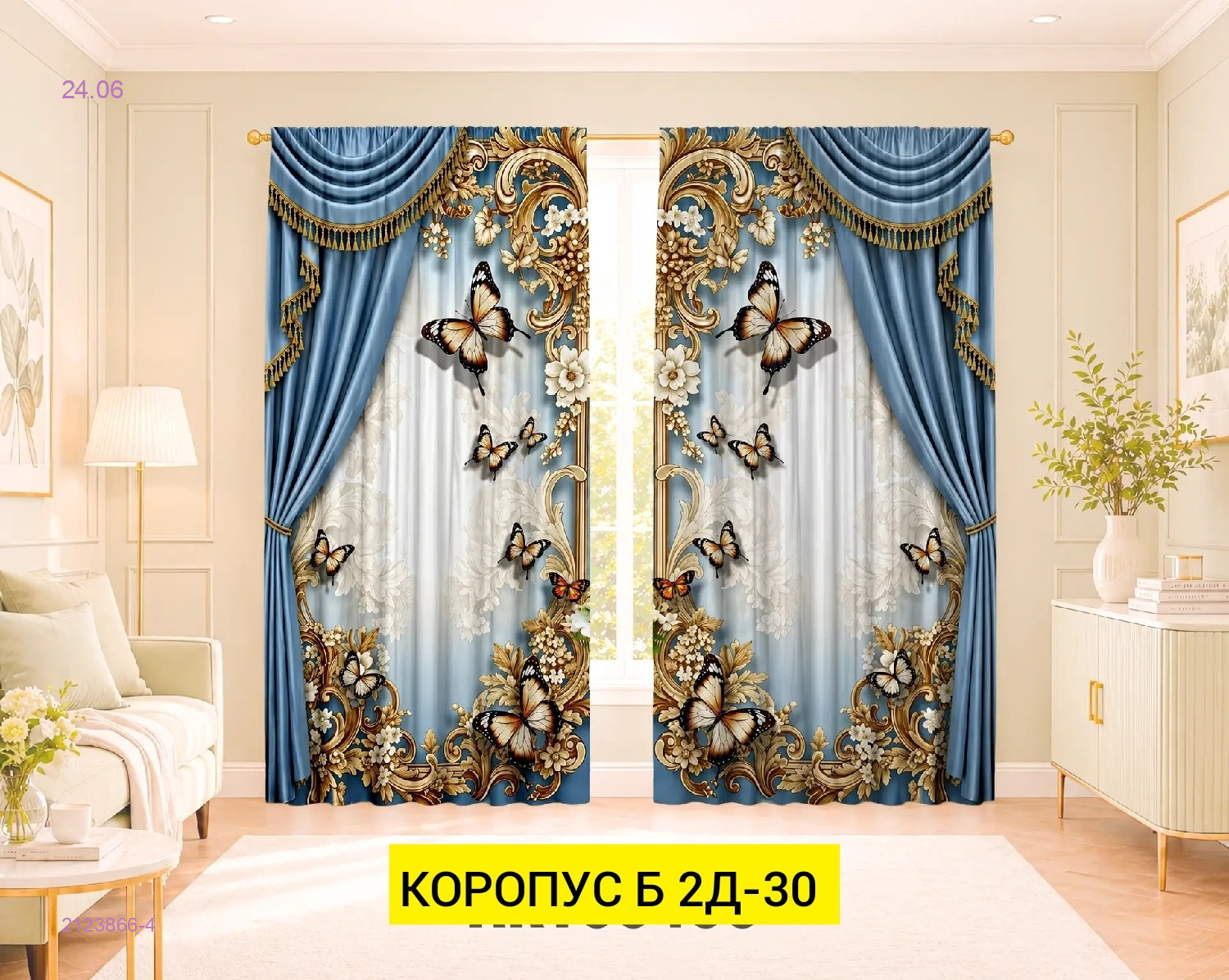 КОМПЛЕКТ ШТОРЫ 3Д 2123866-4
