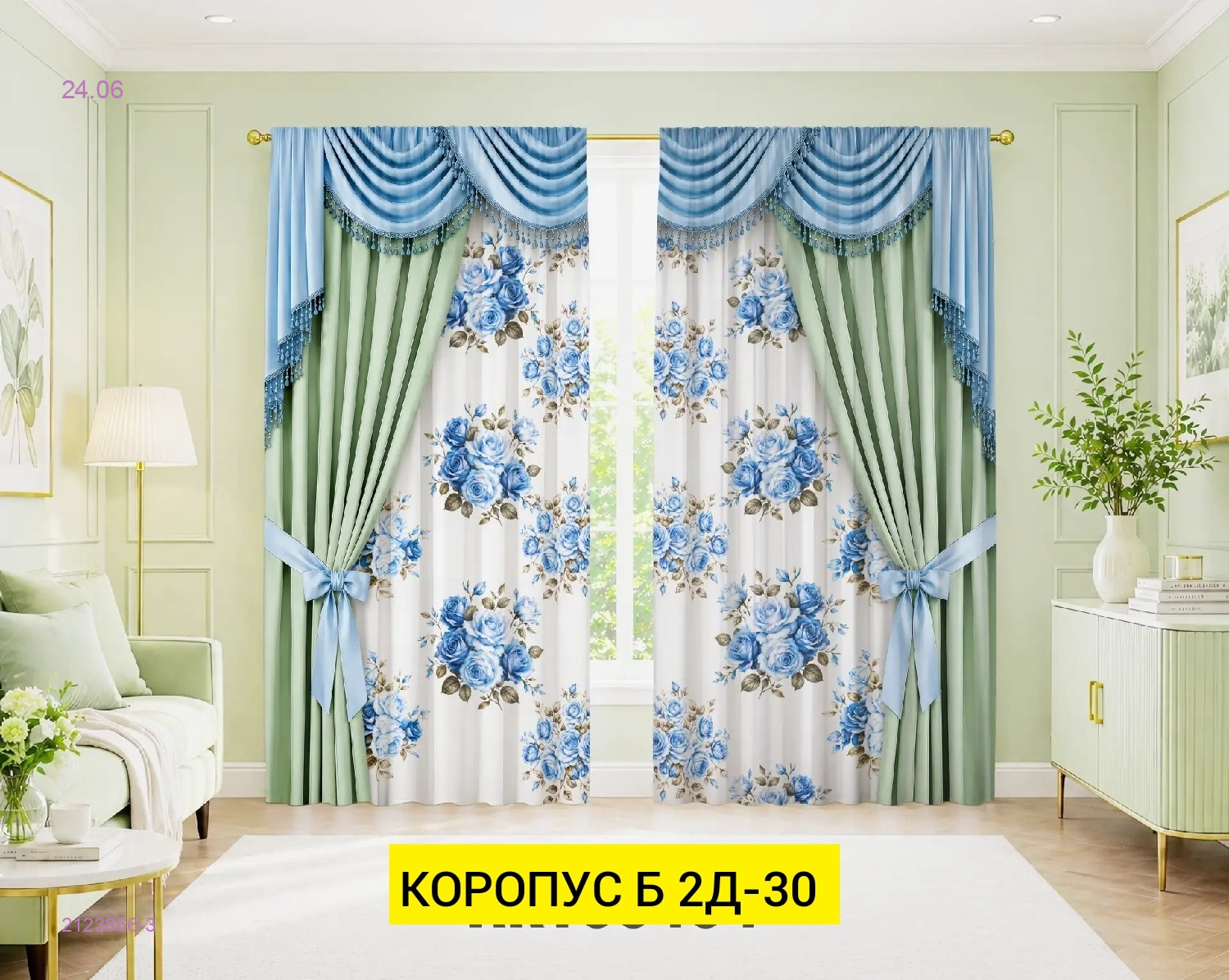КОМПЛЕКТ ШТОРЫ 3Д 2123866-3