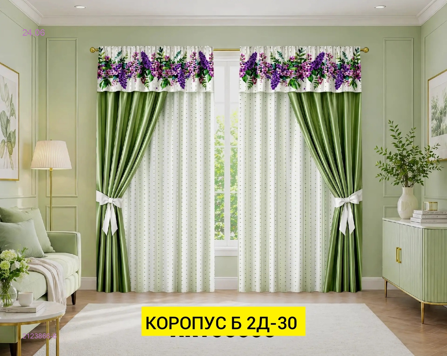 КОМПЛЕКТ ШТОРЫ 3Д 2123866-6