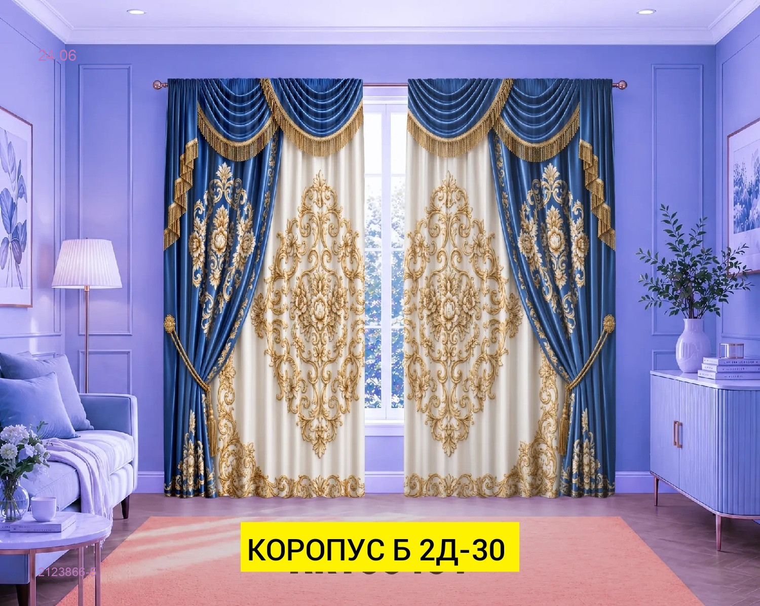 КОМПЛЕКТ ШТОРЫ 3Д 2123866-5
