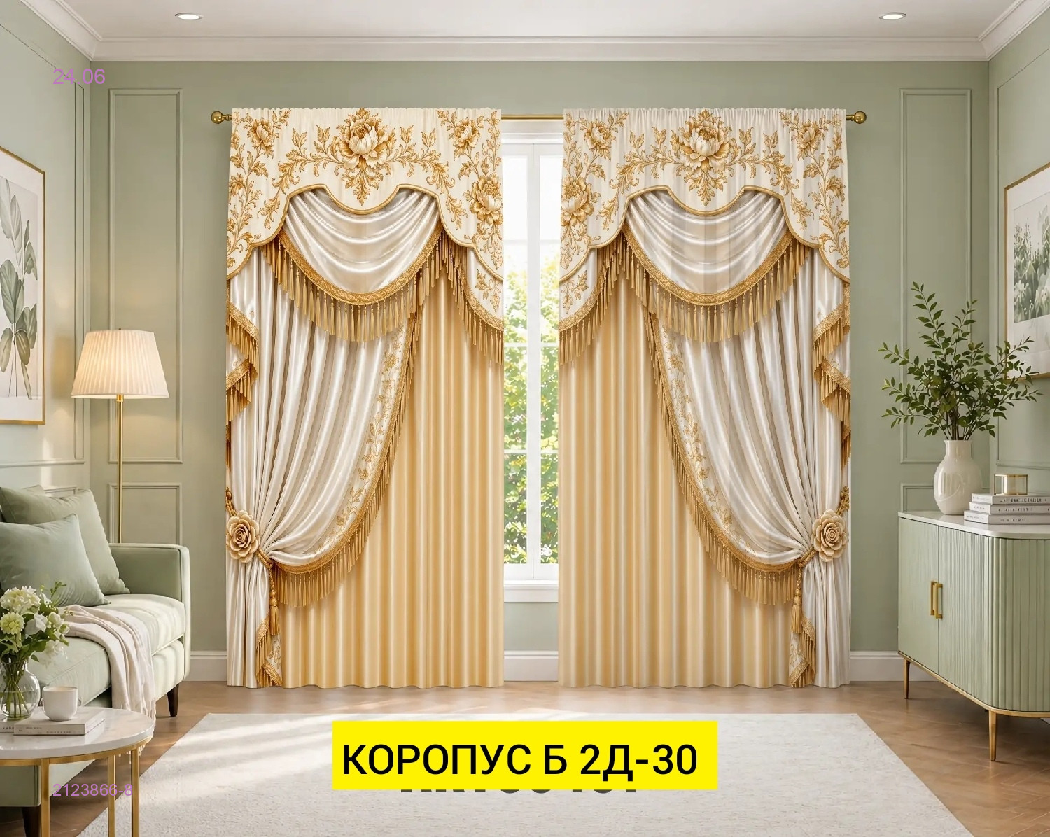 КОМПЛЕКТ ШТОРЫ 3Д 2123866-8