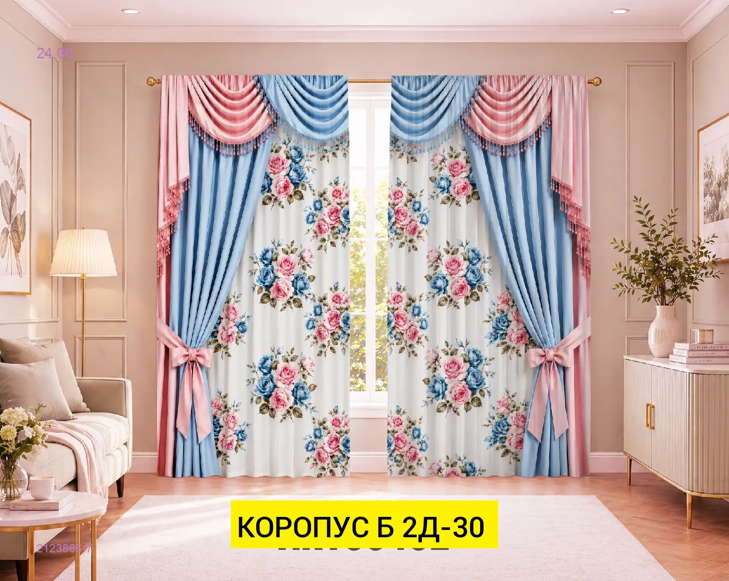 КОМПЛЕКТ ШТОРЫ 3Д 2123866-7