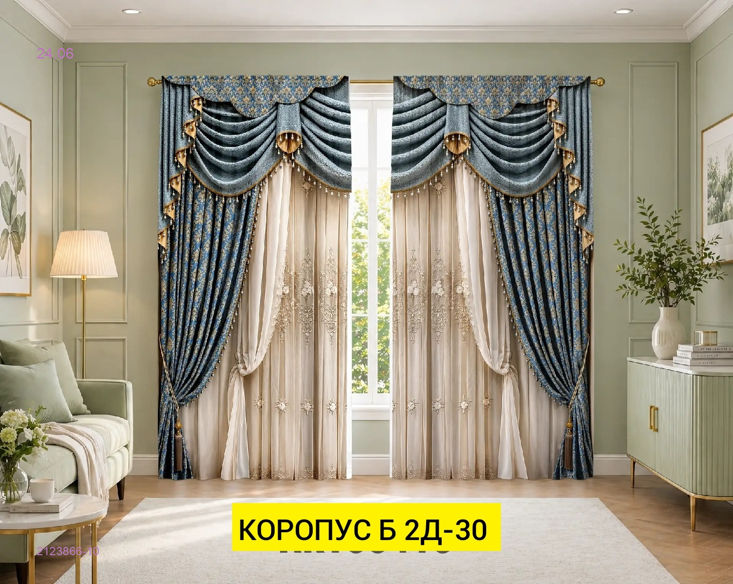 КОМПЛЕКТ ШТОРЫ 3Д 2123866-10