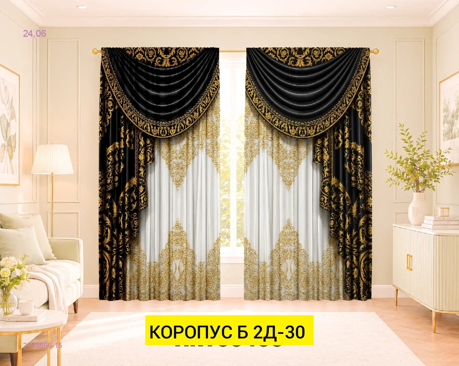 КОМПЛЕКТ ШТОРЫ 3Д 2123866-15