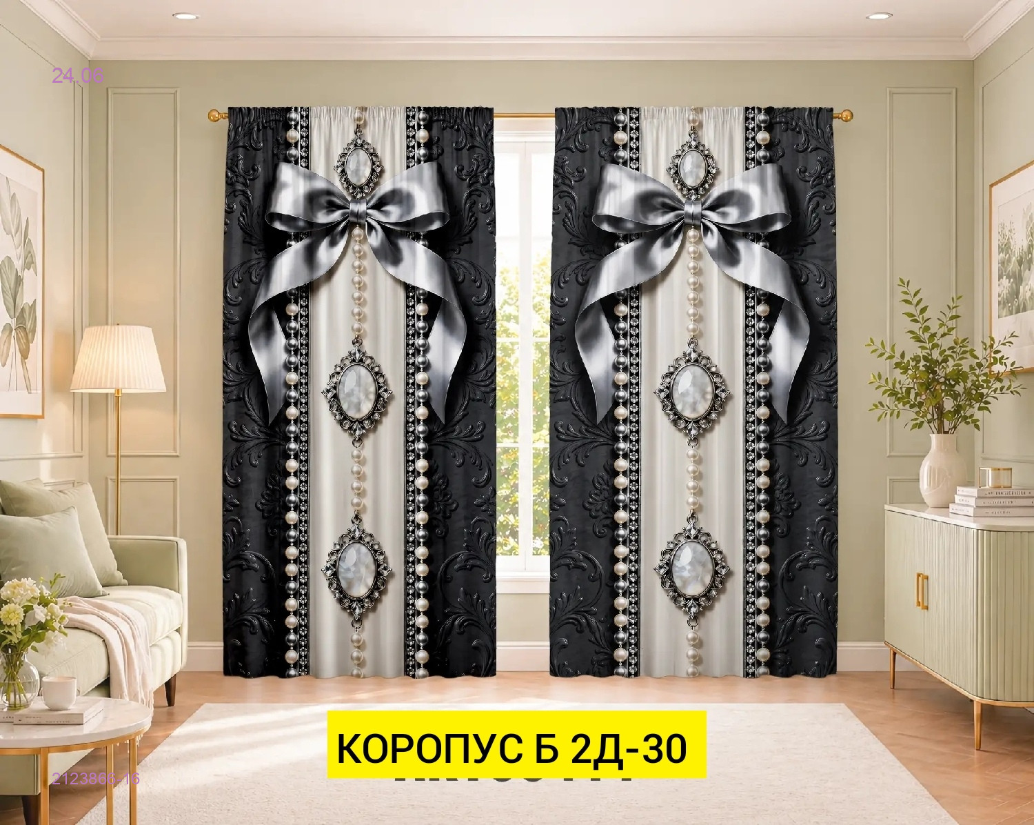 КОМПЛЕКТ ШТОРЫ 3Д 2123866-16