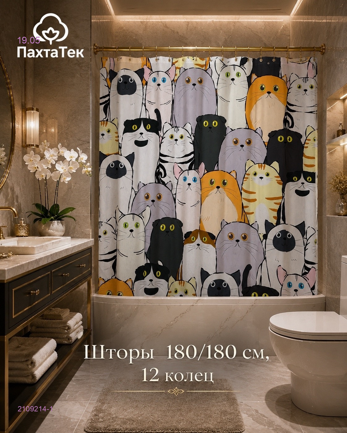 Шторы для ванной 2109214-1