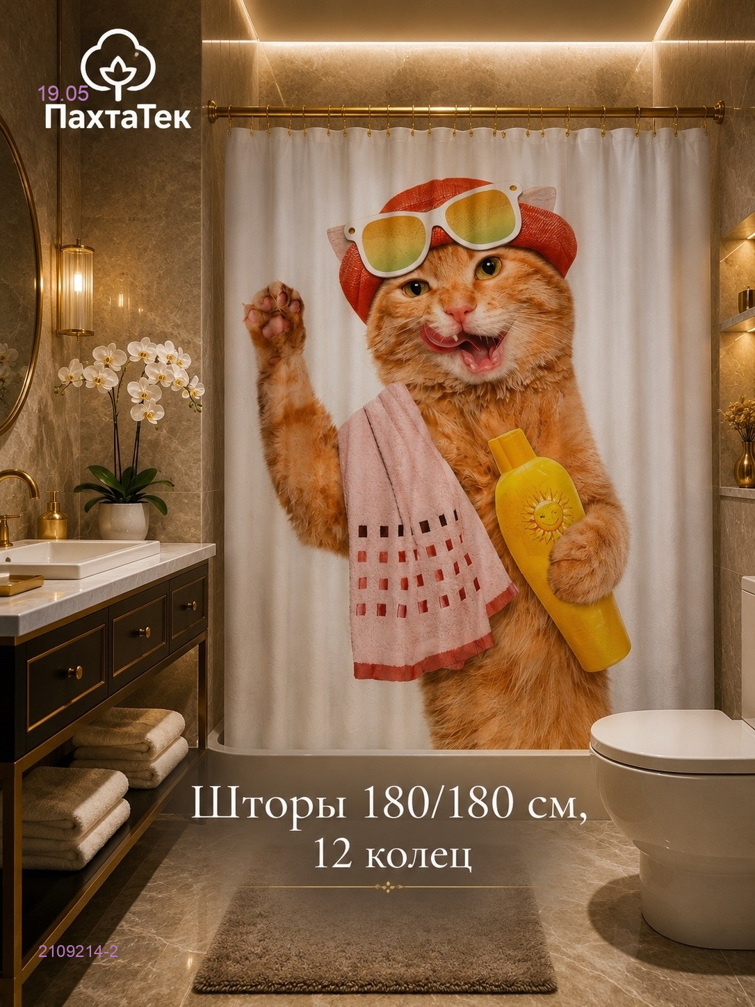 Шторы для ванной 2109214-2