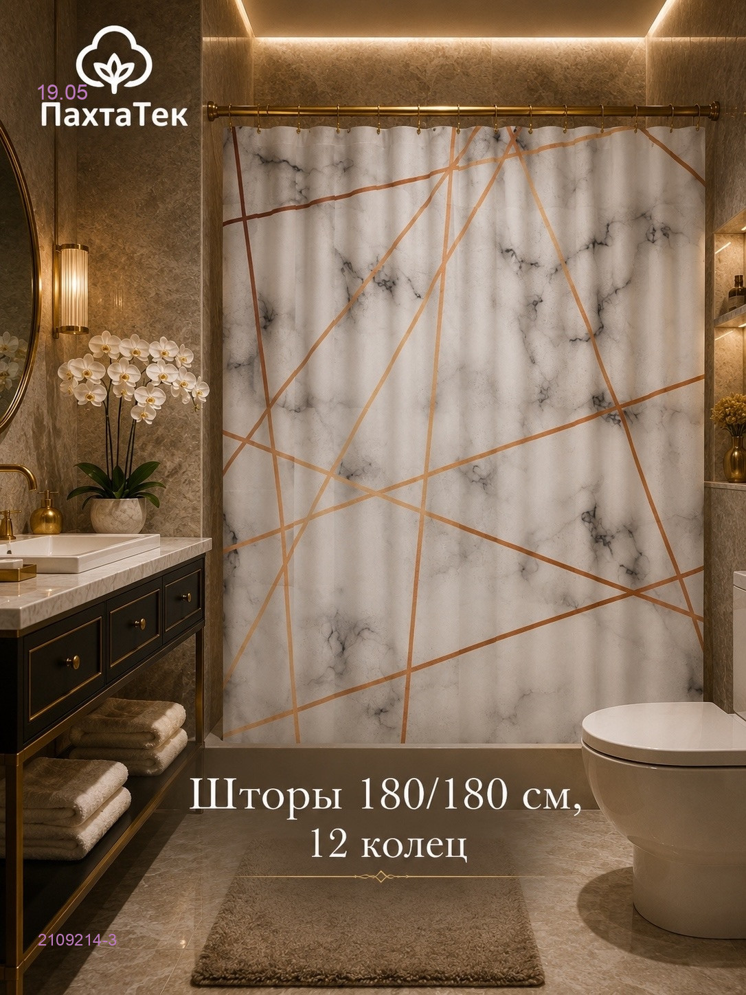 Шторы для ванной 2109214-3