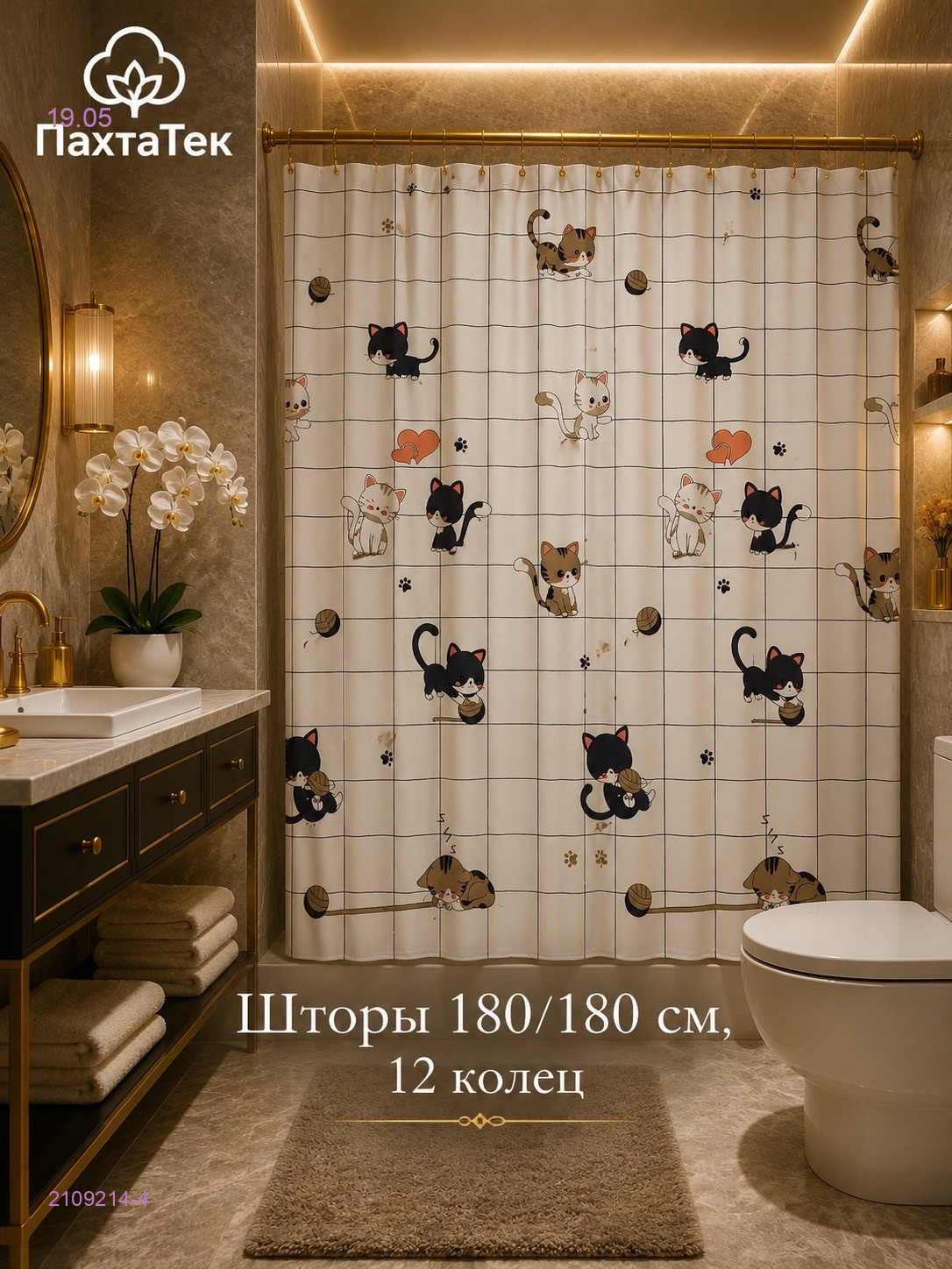 Шторы для ванной 2109214-4