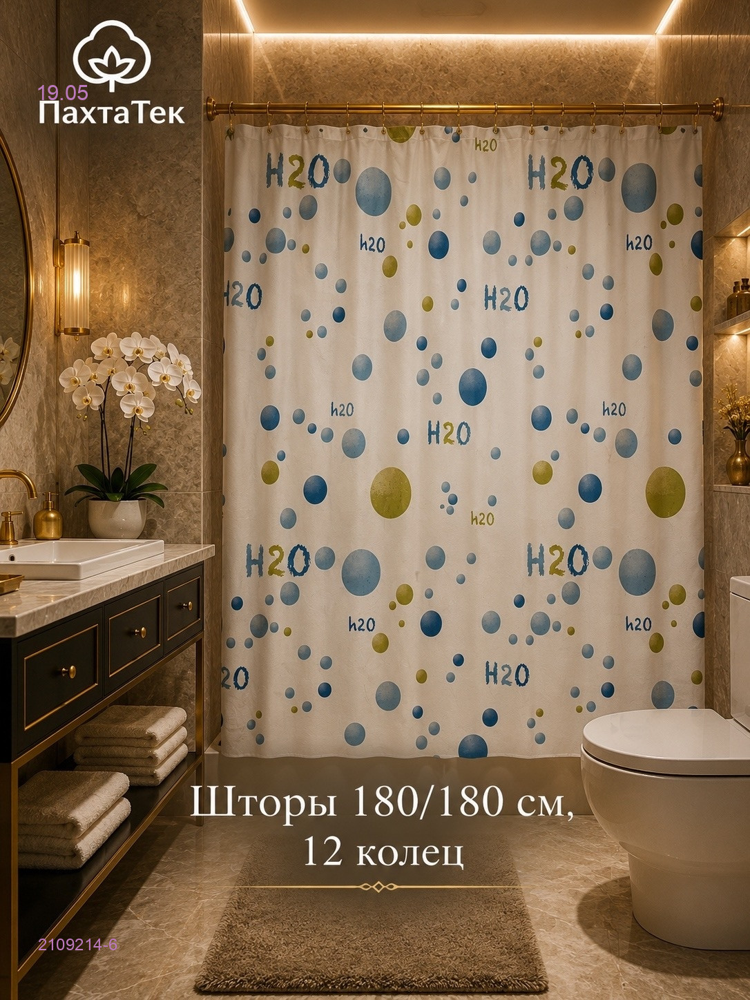 Шторы для ванной 2109214-6