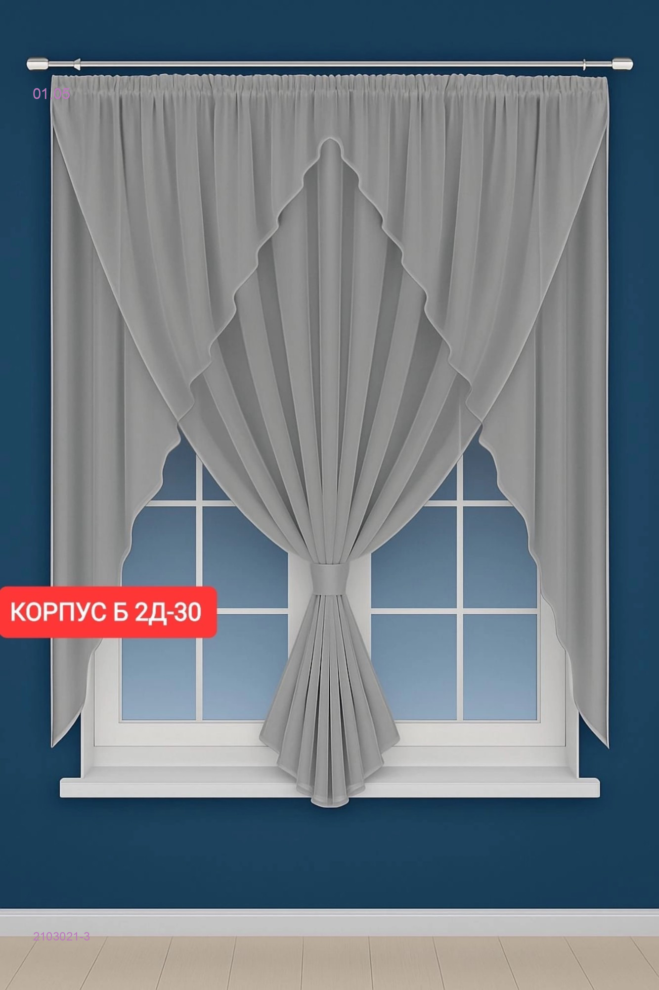 ШТОРЫ ДЛЯ КУХНЯ 2103021-3