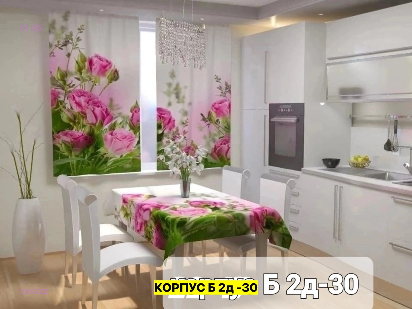 Шторы 3д кухня 2103022-1