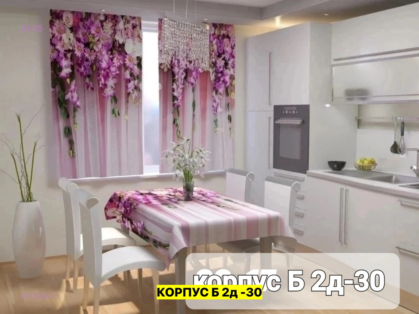 Шторы 3д кухня 2103022-2