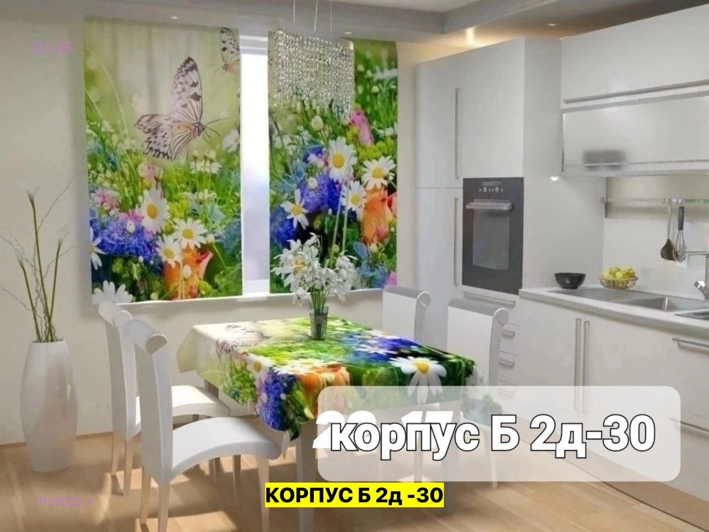 Шторы 3д кухня 2103022-3