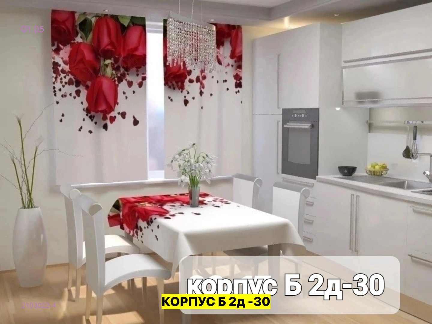 Шторы 3д кухня 2103022-4