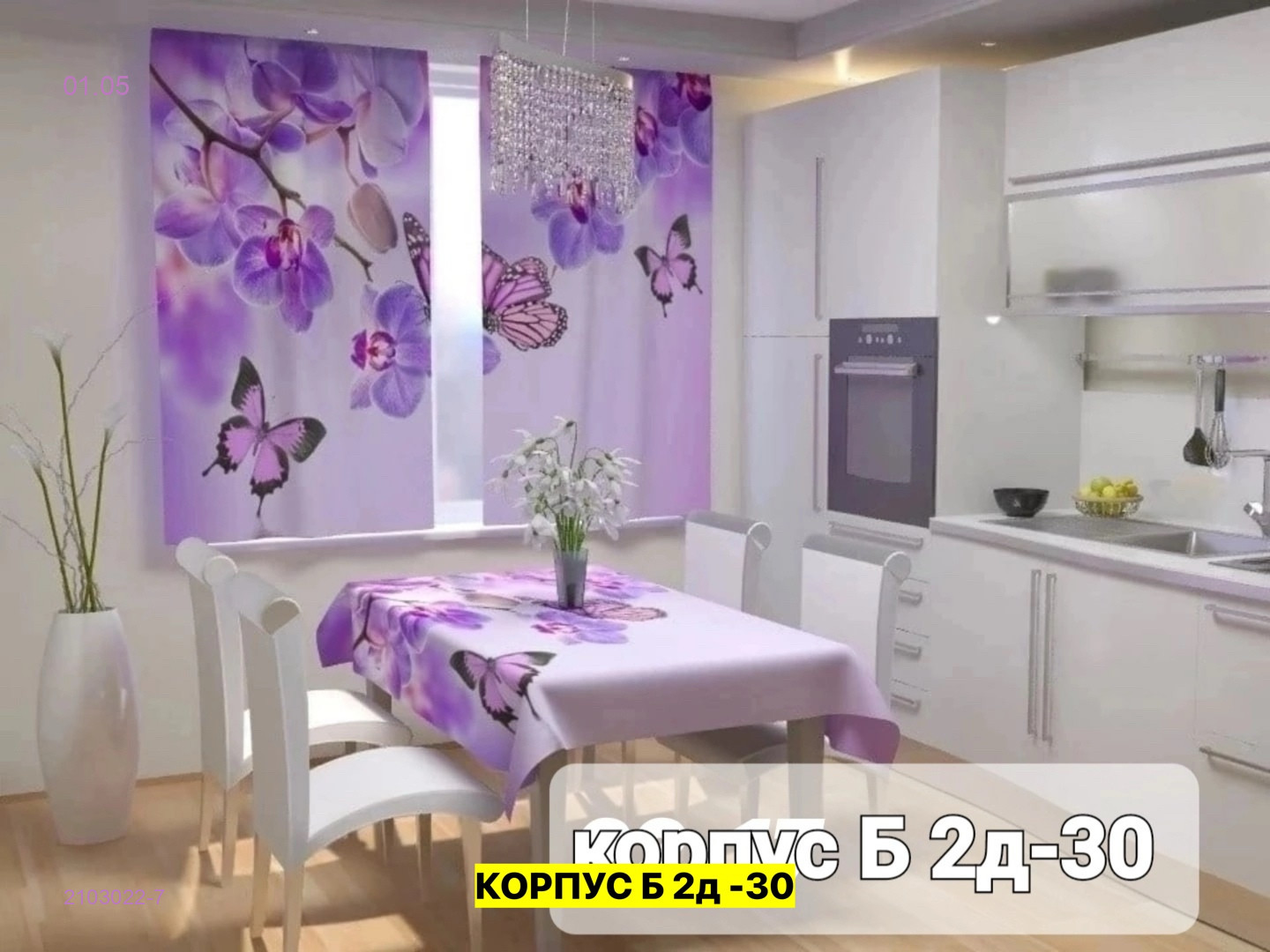 Шторы 3д кухня 2103022-7