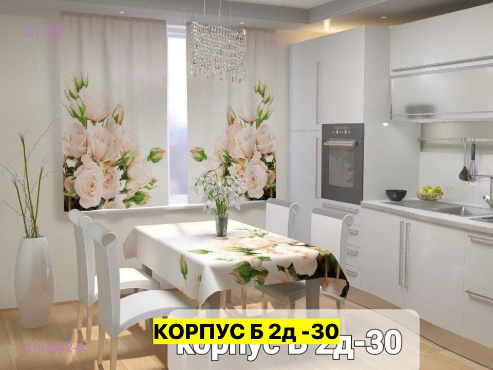 Шторы 3д кухня 2103022-6