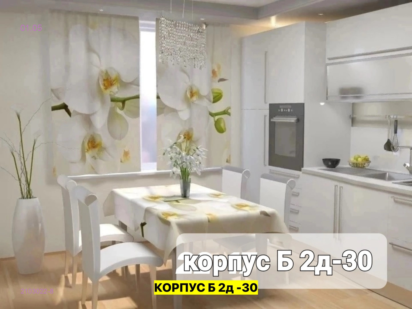 Шторы 3д кухня 2103022-8