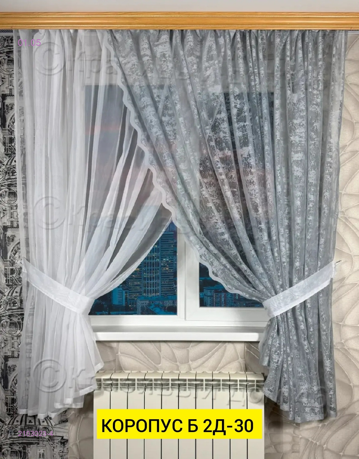 ШТОРЫ КУХНЯ 2103023-4