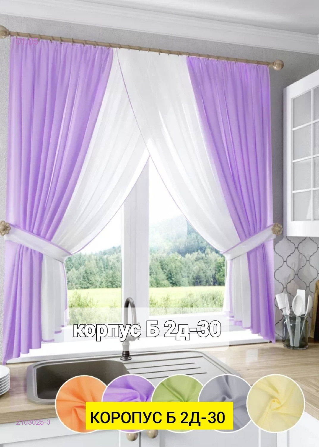 ШТОРЫ КУХНЯ 2103025-3