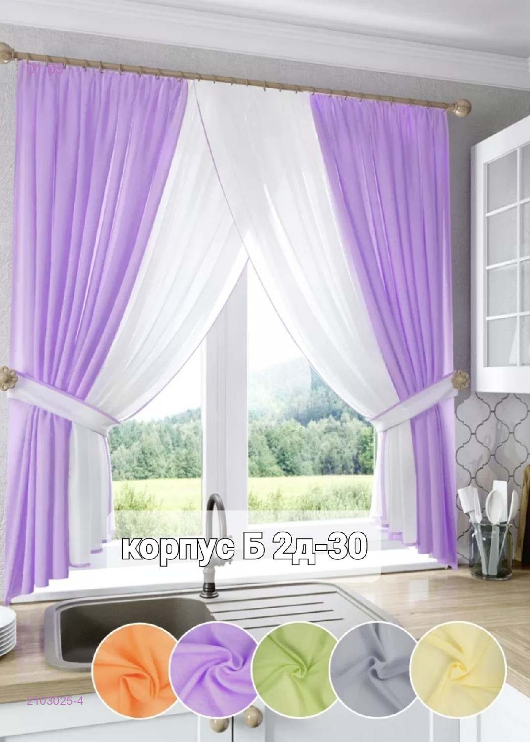 ШТОРЫ КУХНЯ 2103025-4