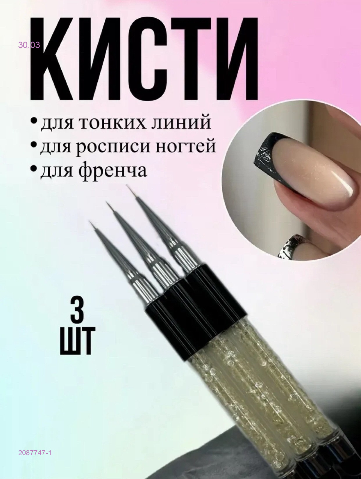 кисти для маникюра 2087747-1