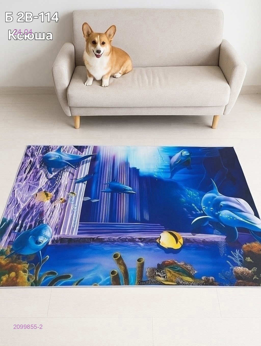 Ковер безворсовый 2099855-2
