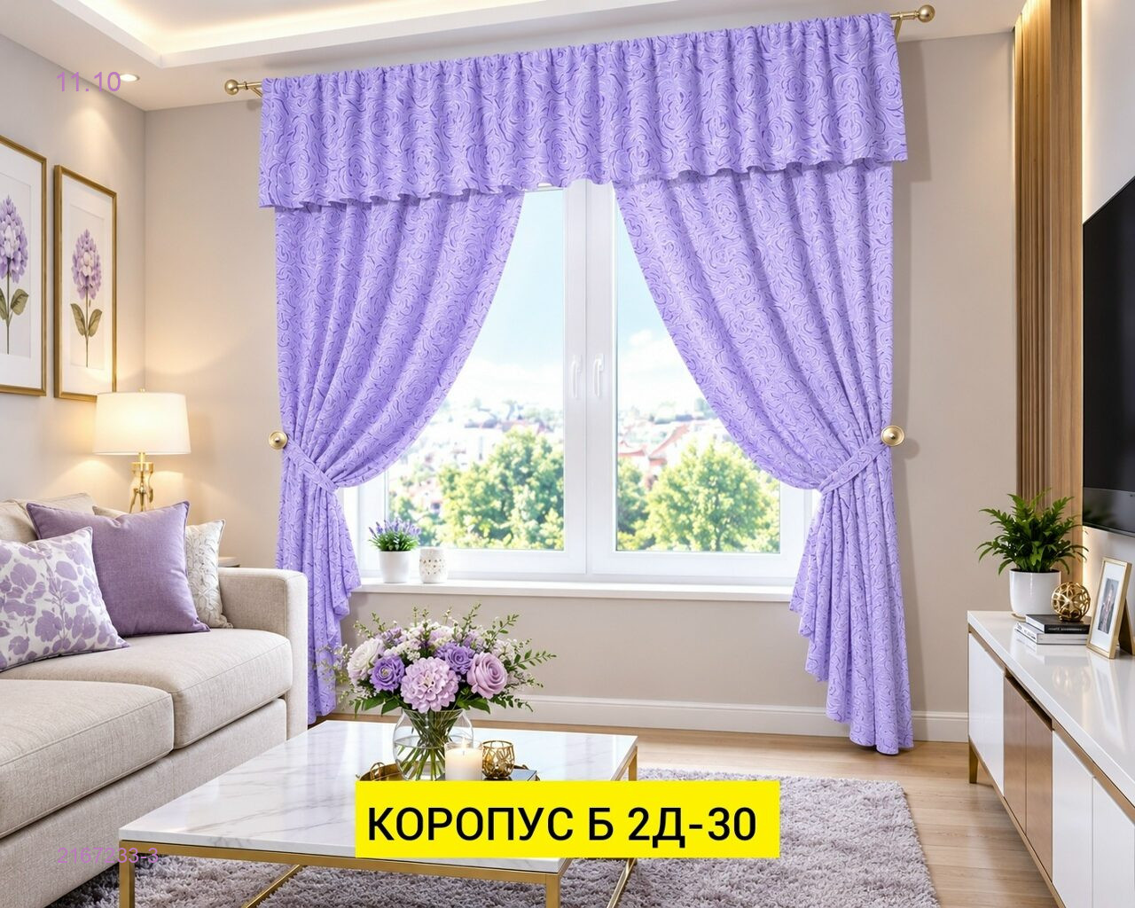 ШТОРЫ КУХНЯ 2167233-3