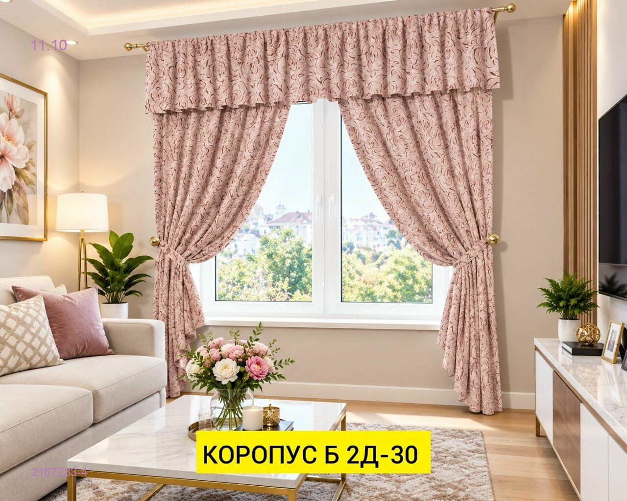 ШТОРЫ КУХНЯ 2167233-4