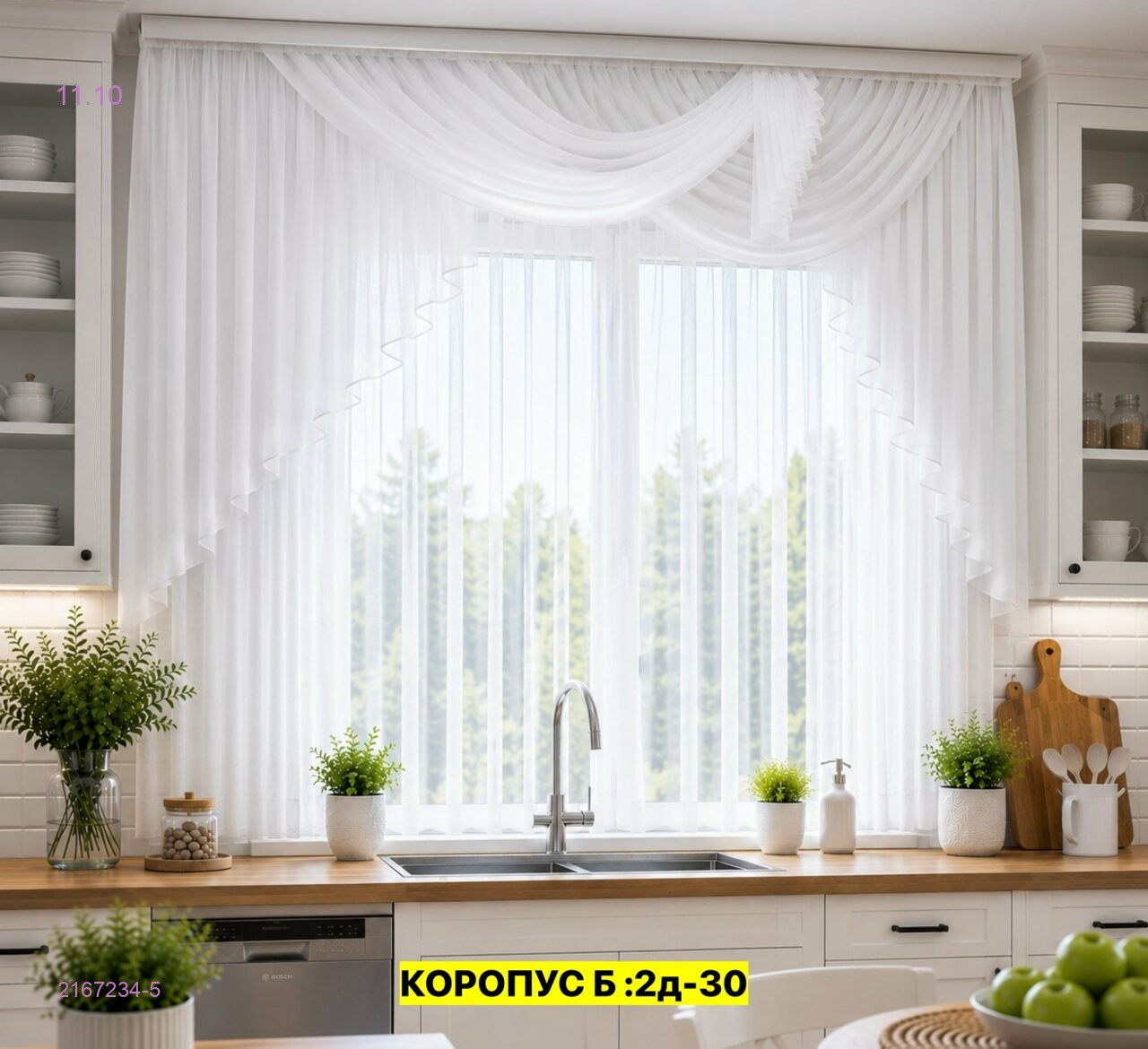 шторы для кухни 2167234-5