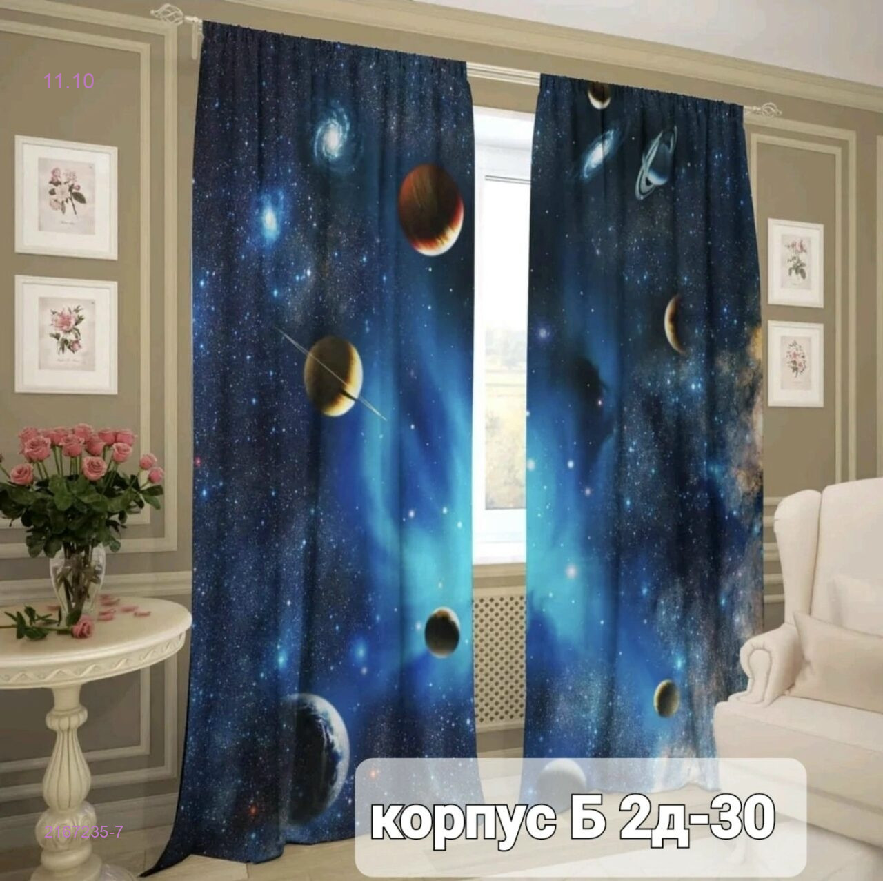 шторы 3д 2167235-7