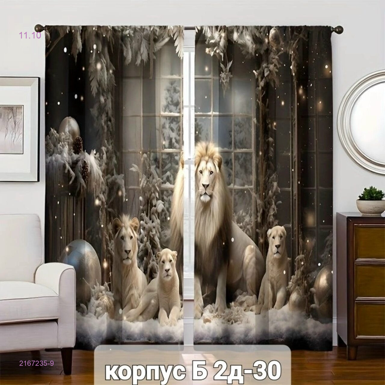 шторы 3д 2167235-9