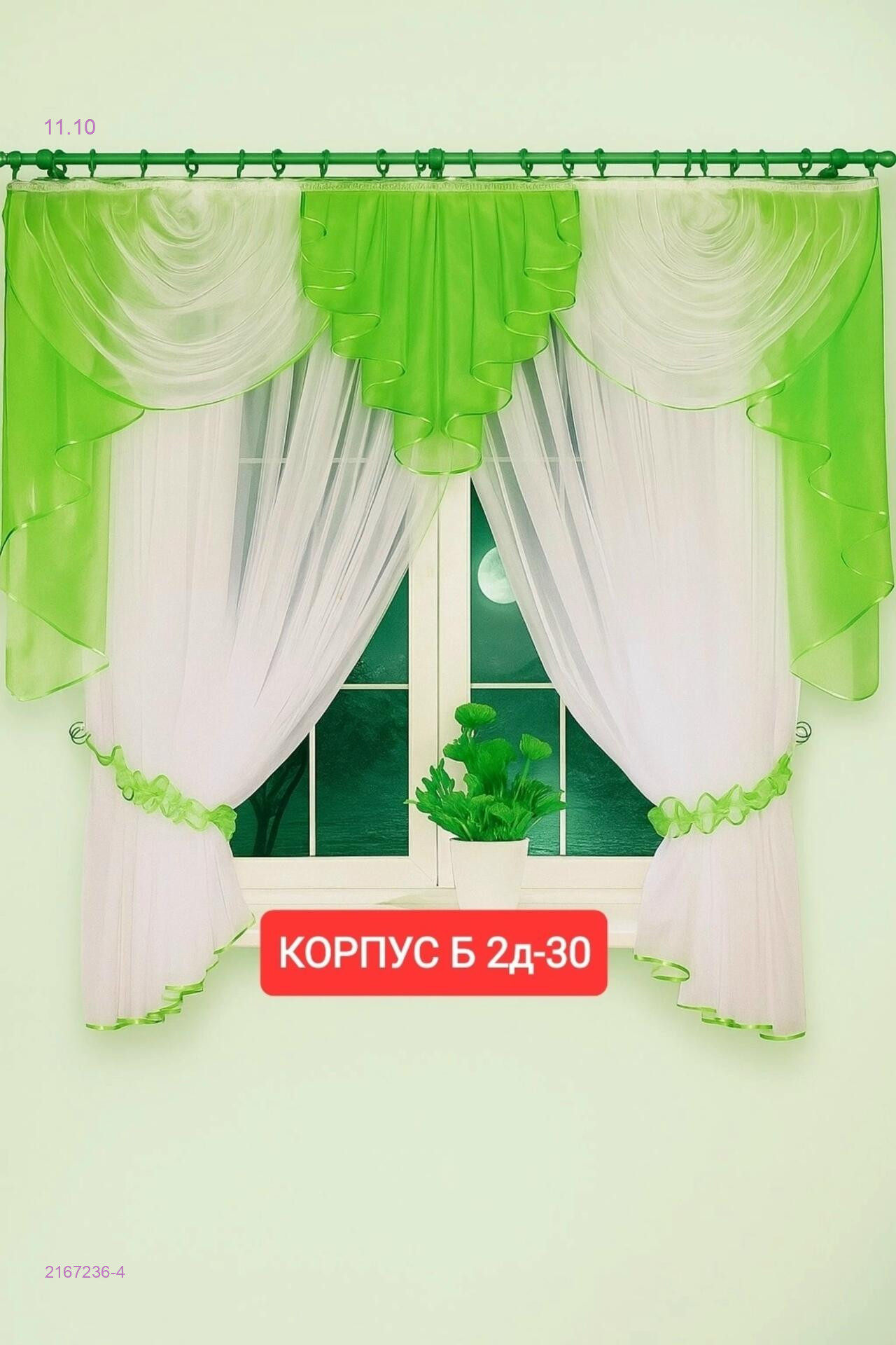 шторы для кухня 2167236-4